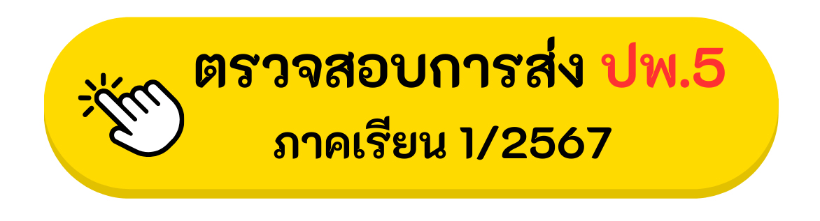 งานวัดและประเมินผล 06